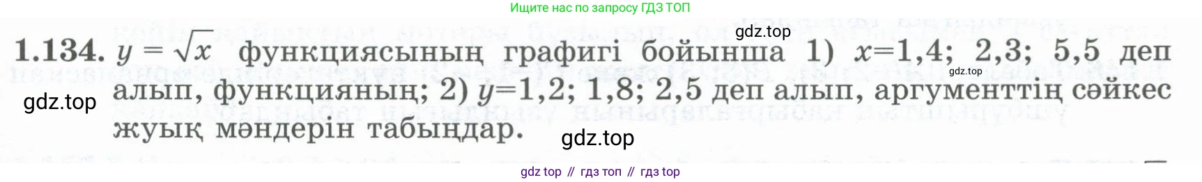 ГДЗ Алгебра, 8 класс Учебник, авторы: Шыныбеков Абдухали Насырович, Шыныбеков Данияр Абдухалиевич, Жумабаев Ринат Нурланович, издательство Атамұра, Алматы, 2018, страница 56, номер 1.134, Условие (кз)