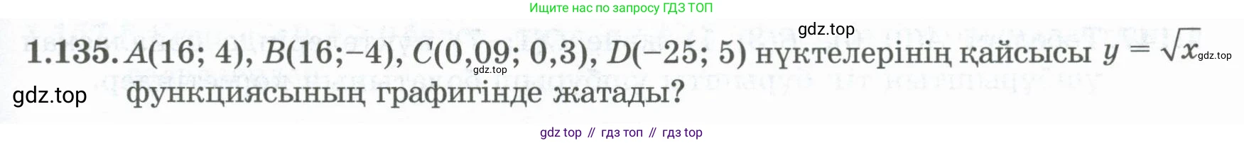 ГДЗ Алгебра, 8 класс Учебник, авторы: Шыныбеков Абдухали Насырович, Шыныбеков Данияр Абдухалиевич, Жумабаев Ринат Нурланович, издательство Атамұра, Алматы, 2018, страница 56, номер 1.135, Условие (кз)