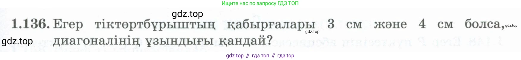ГДЗ Алгебра, 8 класс Учебник, авторы: Шыныбеков Абдухали Насырович, Шыныбеков Данияр Абдухалиевич, Жумабаев Ринат Нурланович, издательство Атамұра, Алматы, 2018, страница 56, номер 1.136, Условие (кз)