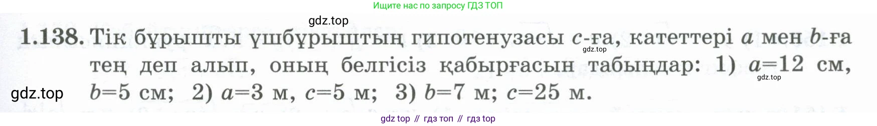 ГДЗ Алгебра, 8 класс Учебник, авторы: Шыныбеков Абдухали Насырович, Шыныбеков Данияр Абдухалиевич, Жумабаев Ринат Нурланович, издательство Атамұра, Алматы, 2018, страница 56, номер 1.138, Условие (кз)