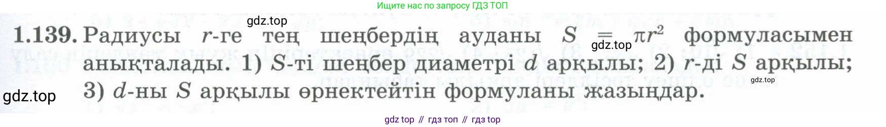 ГДЗ Алгебра, 8 класс Учебник, авторы: Шыныбеков Абдухали Насырович, Шыныбеков Данияр Абдухалиевич, Жумабаев Ринат Нурланович, издательство Атамұра, Алматы, 2018, страница 56, номер 1.139, Условие (кз)