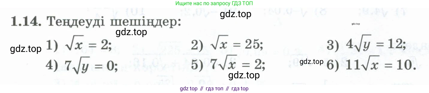 ГДЗ Алгебра, 8 класс Учебник, авторы: Шыныбеков Абдухали Насырович, Шыныбеков Данияр Абдухалиевич, Жумабаев Ринат Нурланович, издательство Атамұра, Алматы, 2018, страница 23, номер 1.14, Условие (кз)