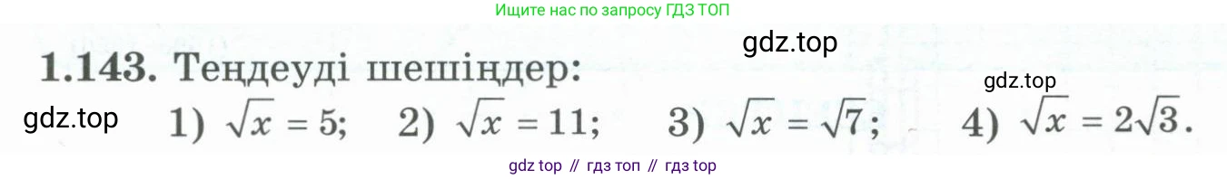ГДЗ Алгебра, 8 класс Учебник, авторы: Шыныбеков Абдухали Насырович, Шыныбеков Данияр Абдухалиевич, Жумабаев Ринат Нурланович, издательство Атамұра, Алматы, 2018, страница 57, номер 1.143, Условие (кз)