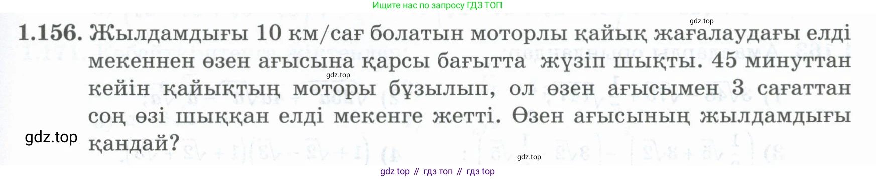 ГДЗ Алгебра, 8 класс Учебник, авторы: Шыныбеков Абдухали Насырович, Шыныбеков Данияр Абдухалиевич, Жумабаев Ринат Нурланович, издательство Атамұра, Алматы, 2018, страница 58, номер 1.156, Условие (кз)
