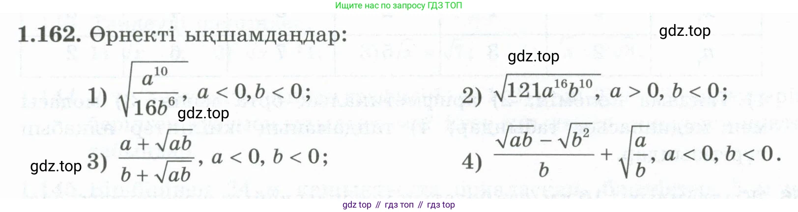 ГДЗ Алгебра, 8 класс Учебник, авторы: Шыныбеков Абдухали Насырович, Шыныбеков Данияр Абдухалиевич, Жумабаев Ринат Нурланович, издательство Атамұра, Алматы, 2018, страница 59, номер 1.162, Условие (кз)