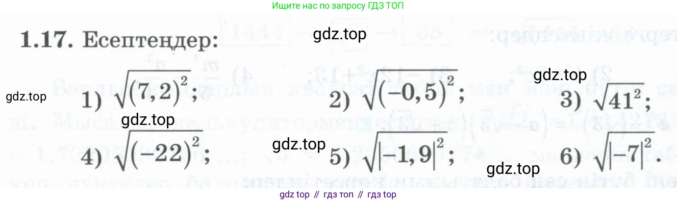 ГДЗ Алгебра, 8 класс Учебник, авторы: Шыныбеков Абдухали Насырович, Шыныбеков Данияр Абдухалиевич, Жумабаев Ринат Нурланович, издательство Атамұра, Алматы, 2018, страница 23, номер 1.17, Условие (кз)