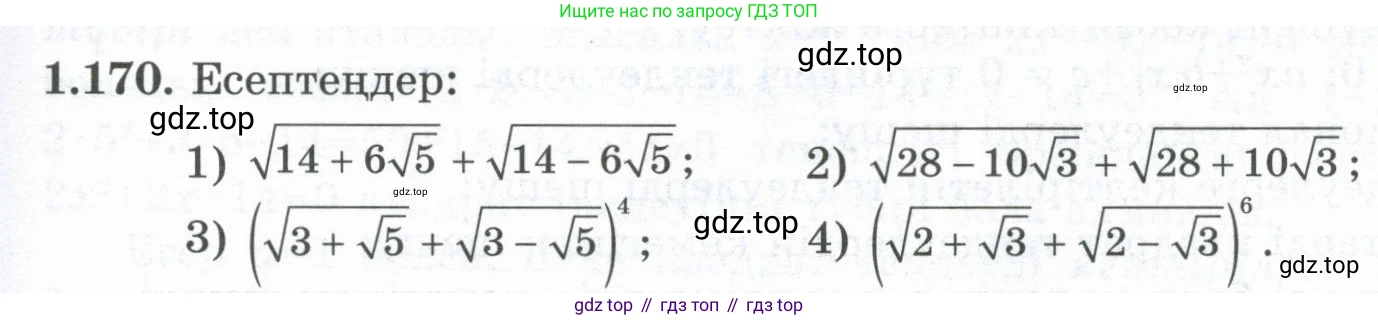 ГДЗ Алгебра, 8 класс Учебник, авторы: Шыныбеков Абдухали Насырович, Шыныбеков Данияр Абдухалиевич, Жумабаев Ринат Нурланович, издательство Атамұра, Алматы, 2018, страница 60, номер 1.170, Условие (кз)