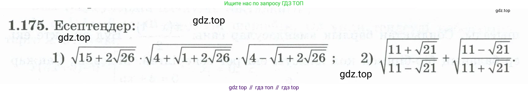 ГДЗ Алгебра, 8 класс Учебник, авторы: Шыныбеков Абдухали Насырович, Шыныбеков Данияр Абдухалиевич, Жумабаев Ринат Нурланович, издательство Атамұра, Алматы, 2018, страница 61, номер 1.175, Условие (кз)