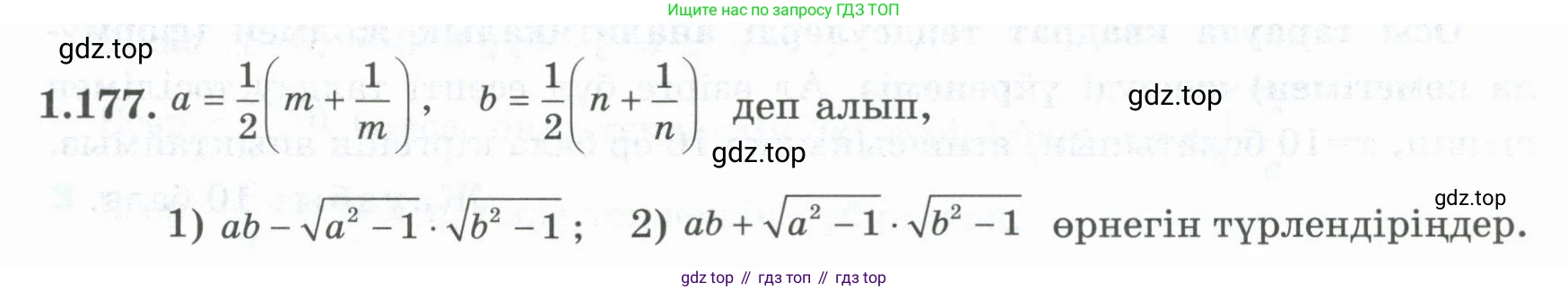 ГДЗ Алгебра, 8 класс Учебник, авторы: Шыныбеков Абдухали Насырович, Шыныбеков Данияр Абдухалиевич, Жумабаев Ринат Нурланович, издательство Атамұра, Алматы, 2018, страница 61, номер 1.177, Условие (кз)