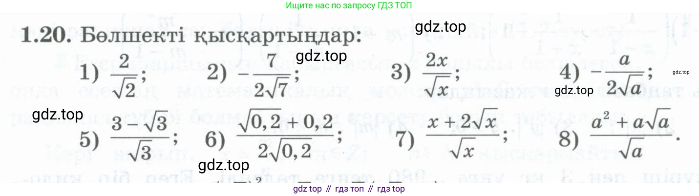 ГДЗ Алгебра, 8 класс Учебник, авторы: Шыныбеков Абдухали Насырович, Шыныбеков Данияр Абдухалиевич, Жумабаев Ринат Нурланович, издательство Атамұра, Алматы, 2018, страница 24, номер 1.20, Условие (кз)