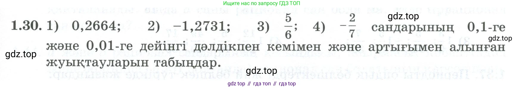 ГДЗ Алгебра, 8 класс Учебник, авторы: Шыныбеков Абдухали Насырович, Шыныбеков Данияр Абдухалиевич, Жумабаев Ринат Нурланович, издательство Атамұра, Алматы, 2018, страница 30, номер 1.30, Условие (кз)