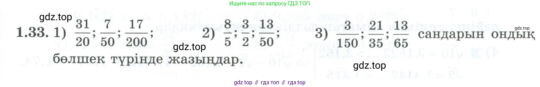 ГДЗ Алгебра, 8 класс Учебник, авторы: Шыныбеков Абдухали Насырович, Шыныбеков Данияр Абдухалиевич, Жумабаев Ринат Нурланович, издательство Атамұра, Алматы, 2018, страница 30, номер 1.33, Условие (кз)