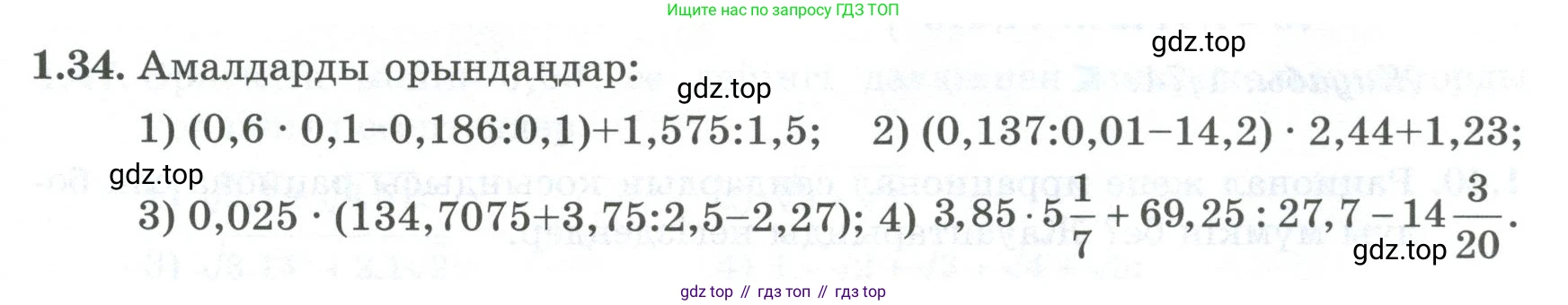 ГДЗ Алгебра, 8 класс Учебник, авторы: Шыныбеков Абдухали Насырович, Шыныбеков Данияр Абдухалиевич, Жумабаев Ринат Нурланович, издательство Атамұра, Алматы, 2018, страница 30, номер 1.34, Условие (кз)