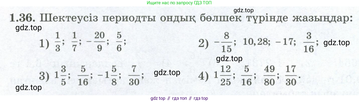 ГДЗ Алгебра, 8 класс Учебник, авторы: Шыныбеков Абдухали Насырович, Шыныбеков Данияр Абдухалиевич, Жумабаев Ринат Нурланович, издательство Атамұра, Алматы, 2018, страница 31, номер 1.36, Условие (кз)