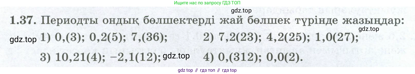 ГДЗ Алгебра, 8 класс Учебник, авторы: Шыныбеков Абдухали Насырович, Шыныбеков Данияр Абдухалиевич, Жумабаев Ринат Нурланович, издательство Атамұра, Алматы, 2018, страница 31, номер 1.37, Условие (кз)