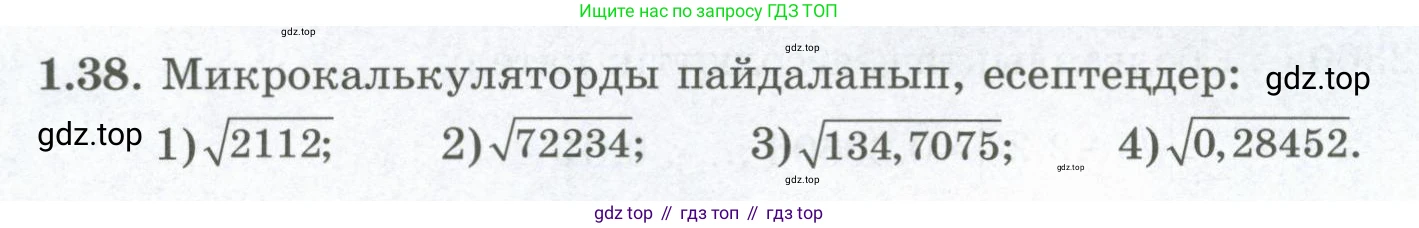 ГДЗ Алгебра, 8 класс Учебник, авторы: Шыныбеков Абдухали Насырович, Шыныбеков Данияр Абдухалиевич, Жумабаев Ринат Нурланович, издательство Атамұра, Алматы, 2018, страница 31, номер 1.38, Условие (кз)