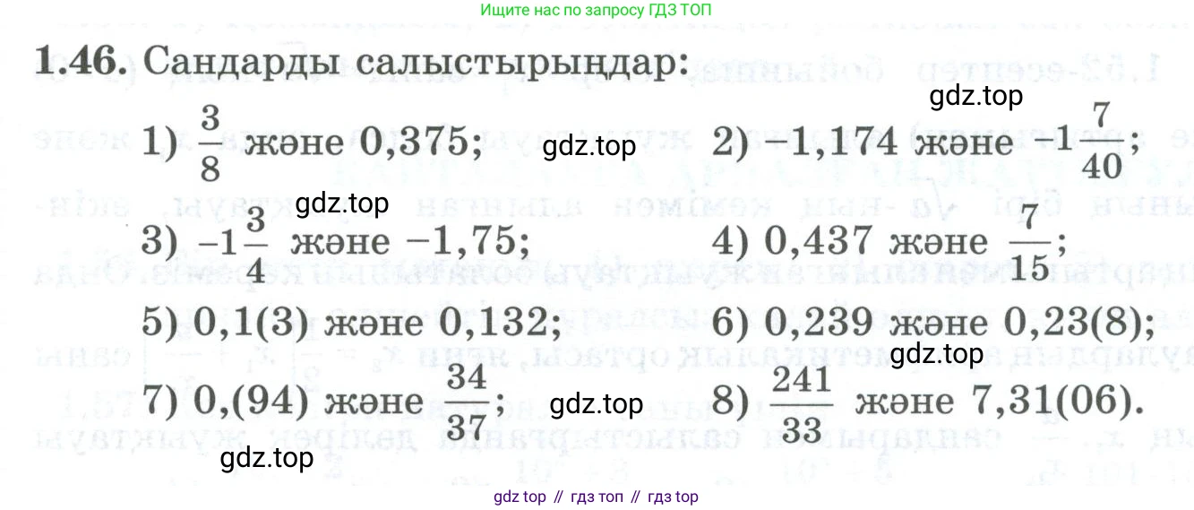 ГДЗ Алгебра, 8 класс Учебник, авторы: Шыныбеков Абдухали Насырович, Шыныбеков Данияр Абдухалиевич, Жумабаев Ринат Нурланович, издательство Атамұра, Алматы, 2018, страница 32, номер 1.46, Условие (кз)