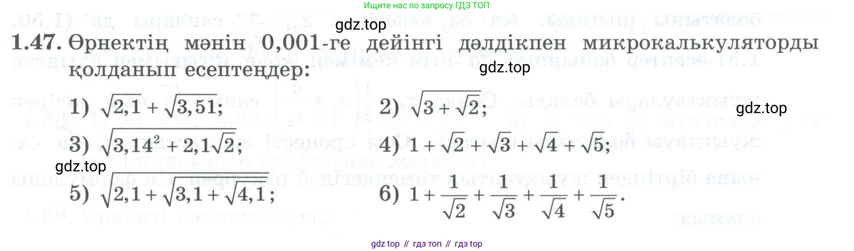 ГДЗ Алгебра, 8 класс Учебник, авторы: Шыныбеков Абдухали Насырович, Шыныбеков Данияр Абдухалиевич, Жумабаев Ринат Нурланович, издательство Атамұра, Алматы, 2018, страница 32, номер 1.47, Условие (кз)