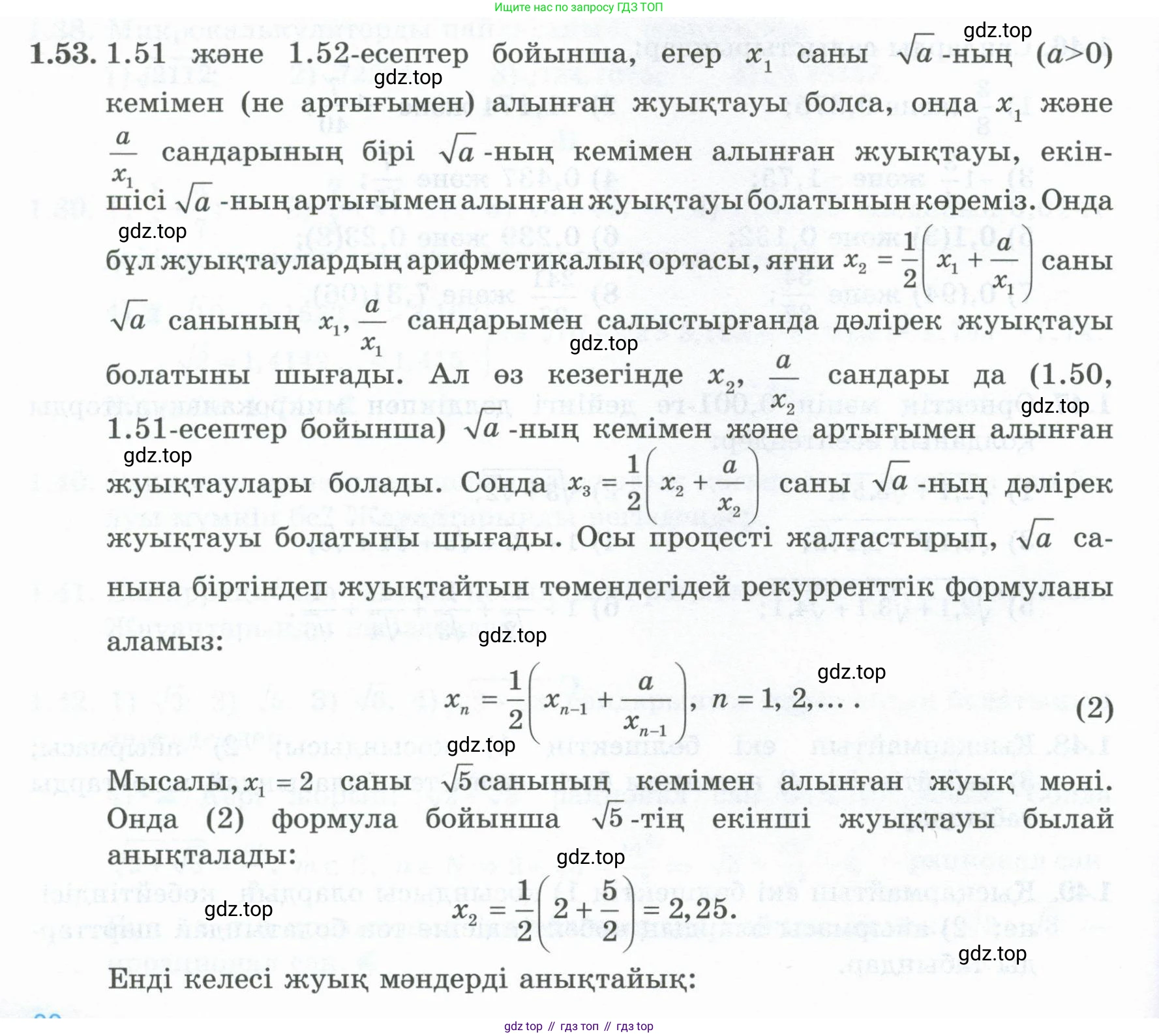 ГДЗ Алгебра, 8 класс Учебник, авторы: Шыныбеков Абдухали Насырович, Шыныбеков Данияр Абдухалиевич, Жумабаев Ринат Нурланович, издательство Атамұра, Алматы, 2018, страница 33, номер 1.53, Условие (кз)