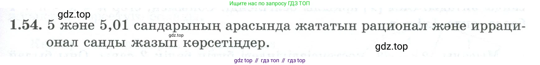 ГДЗ Алгебра, 8 класс Учебник, авторы: Шыныбеков Абдухали Насырович, Шыныбеков Данияр Абдухалиевич, Жумабаев Ринат Нурланович, издательство Атамұра, Алматы, 2018, страница 34, номер 1.54, Условие (кз)