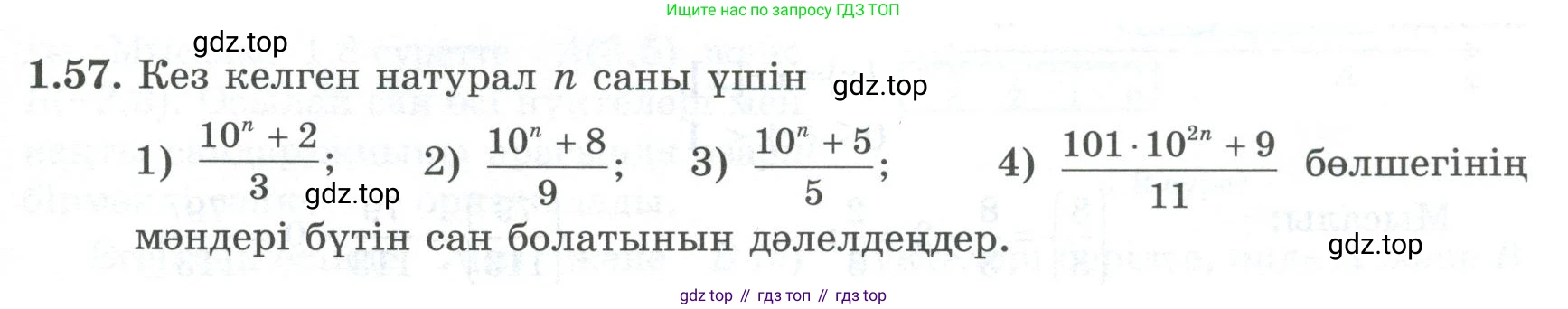 ГДЗ Алгебра, 8 класс Учебник, авторы: Шыныбеков Абдухали Насырович, Шыныбеков Данияр Абдухалиевич, Жумабаев Ринат Нурланович, издательство Атамұра, Алматы, 2018, страница 34, номер 1.57, Условие (кз)
