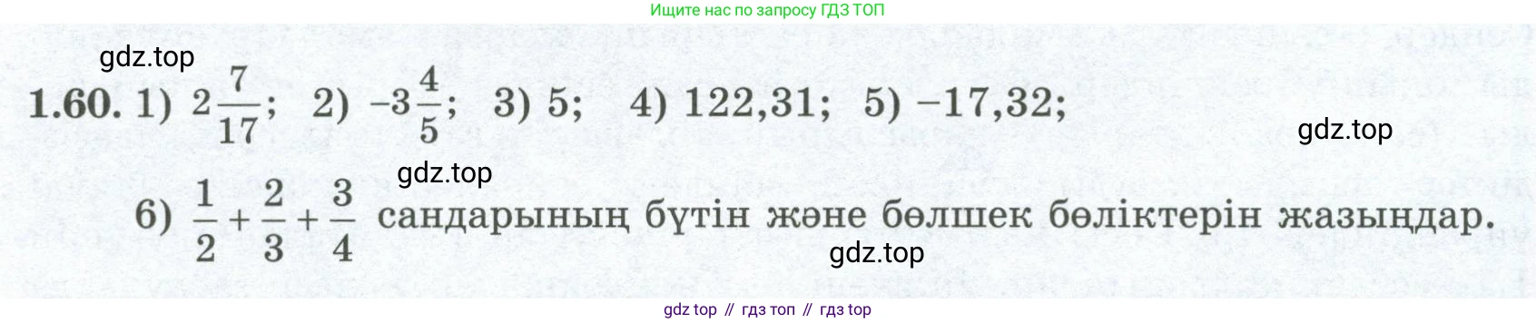 ГДЗ Алгебра, 8 класс Учебник, авторы: Шыныбеков Абдухали Насырович, Шыныбеков Данияр Абдухалиевич, Жумабаев Ринат Нурланович, издательство Атамұра, Алматы, 2018, страница 38, номер 1.60, Условие (кз)