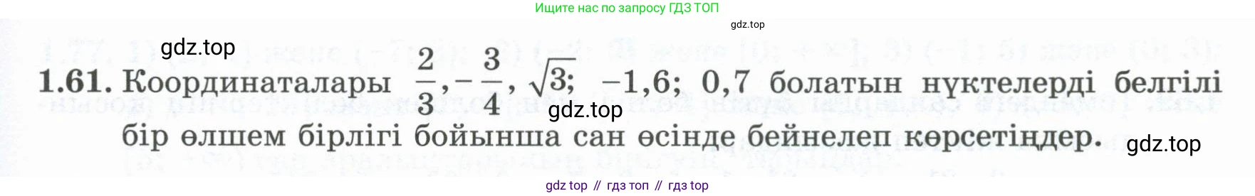 ГДЗ Алгебра, 8 класс Учебник, авторы: Шыныбеков Абдухали Насырович, Шыныбеков Данияр Абдухалиевич, Жумабаев Ринат Нурланович, издательство Атамұра, Алматы, 2018, страница 38, номер 1.61, Условие (кз)