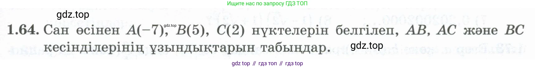ГДЗ Алгебра, 8 класс Учебник, авторы: Шыныбеков Абдухали Насырович, Шыныбеков Данияр Абдухалиевич, Жумабаев Ринат Нурланович, издательство Атамұра, Алматы, 2018, страница 38, номер 1.64, Условие (кз)