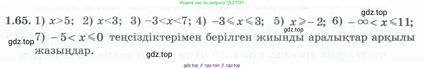 ГДЗ Алгебра, 8 класс Учебник, авторы: Шыныбеков Абдухали Насырович, Шыныбеков Данияр Абдухалиевич, Жумабаев Ринат Нурланович, издательство Атамұра, Алматы, 2018, страница 38, номер 1.65, Условие (кз)