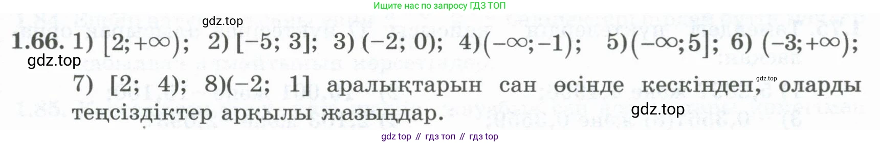 ГДЗ Алгебра, 8 класс Учебник, авторы: Шыныбеков Абдухали Насырович, Шыныбеков Данияр Абдухалиевич, Жумабаев Ринат Нурланович, издательство Атамұра, Алматы, 2018, страница 38, номер 1.66, Условие (кз)