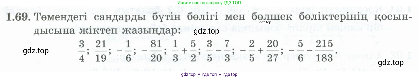 ГДЗ Алгебра, 8 класс Учебник, авторы: Шыныбеков Абдухали Насырович, Шыныбеков Данияр Абдухалиевич, Жумабаев Ринат Нурланович, издательство Атамұра, Алматы, 2018, страница 39, номер 1.69, Условие (кз)
