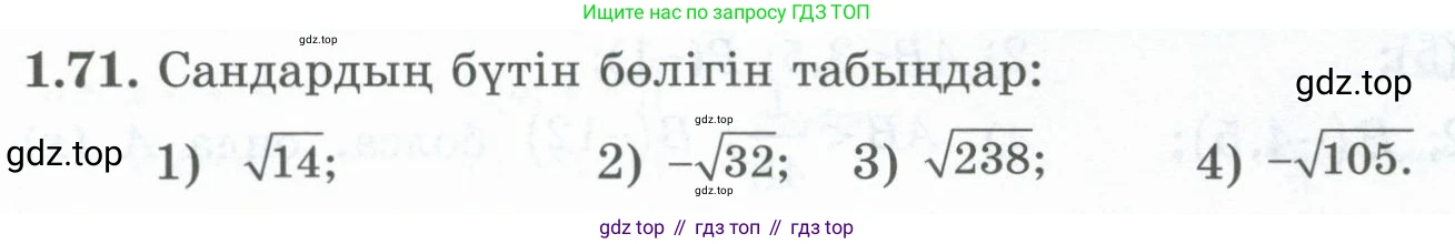 ГДЗ Алгебра, 8 класс Учебник, авторы: Шыныбеков Абдухали Насырович, Шыныбеков Данияр Абдухалиевич, Жумабаев Ринат Нурланович, издательство Атамұра, Алматы, 2018, страница 39, номер 1.71, Условие (кз)