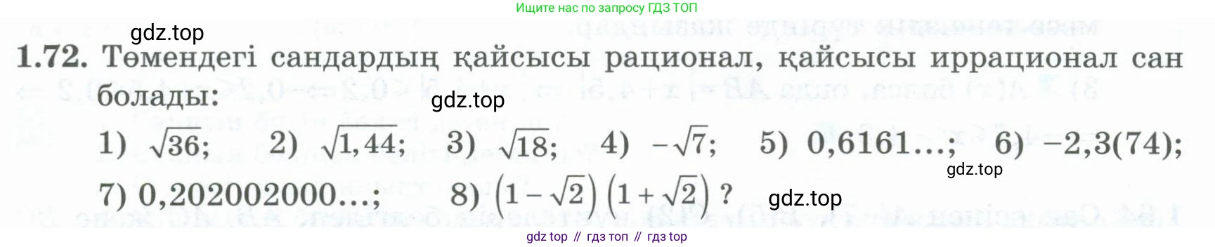ГДЗ Алгебра, 8 класс Учебник, авторы: Шыныбеков Абдухали Насырович, Шыныбеков Данияр Абдухалиевич, Жумабаев Ринат Нурланович, издательство Атамұра, Алматы, 2018, страница 39, номер 1.72, Условие (кз)
