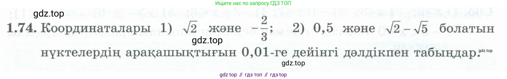 ГДЗ Алгебра, 8 класс Учебник, авторы: Шыныбеков Абдухали Насырович, Шыныбеков Данияр Абдухалиевич, Жумабаев Ринат Нурланович, издательство Атамұра, Алматы, 2018, страница 39, номер 1.74, Условие (кз)
