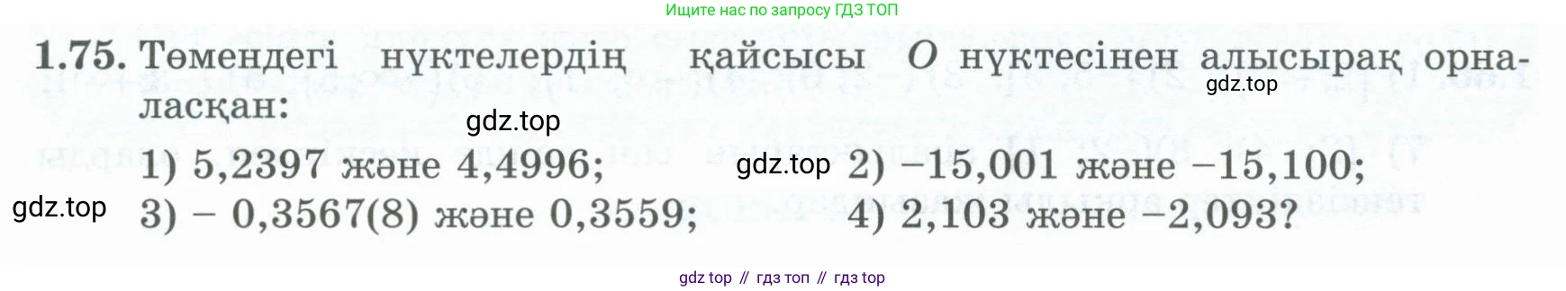ГДЗ Алгебра, 8 класс Учебник, авторы: Шыныбеков Абдухали Насырович, Шыныбеков Данияр Абдухалиевич, Жумабаев Ринат Нурланович, издательство Атамұра, Алматы, 2018, страница 40, номер 1.75, Условие (кз)