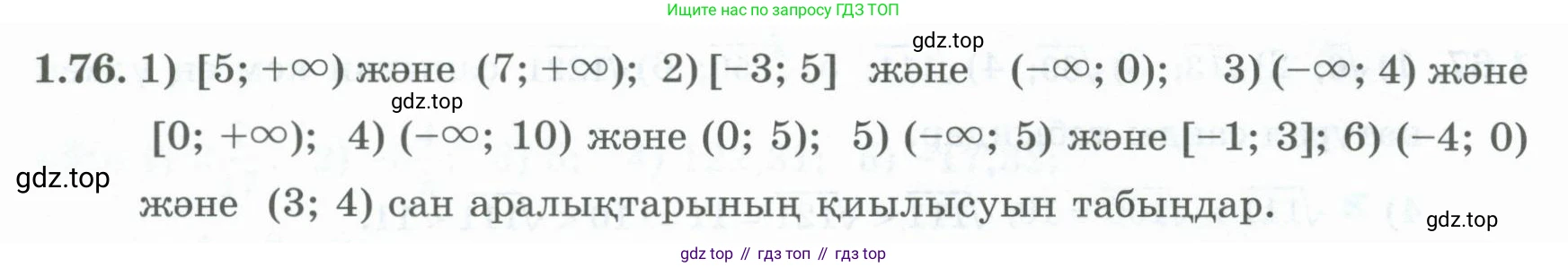 ГДЗ Алгебра, 8 класс Учебник, авторы: Шыныбеков Абдухали Насырович, Шыныбеков Данияр Абдухалиевич, Жумабаев Ринат Нурланович, издательство Атамұра, Алматы, 2018, страница 40, номер 1.76, Условие (кз)