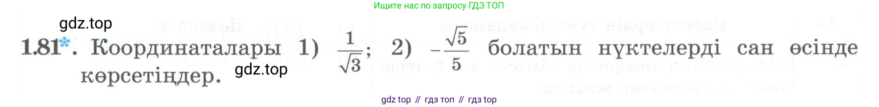 ГДЗ Алгебра, 8 класс Учебник, авторы: Шыныбеков Абдухали Насырович, Шыныбеков Данияр Абдухалиевич, Жумабаев Ринат Нурланович, издательство Атамұра, Алматы, 2018, страница 40, номер 1.81, Условие (кз)