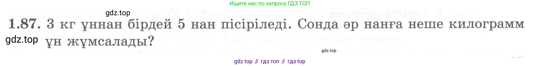 ГДЗ Алгебра, 8 класс Учебник, авторы: Шыныбеков Абдухали Насырович, Шыныбеков Данияр Абдухалиевич, Жумабаев Ринат Нурланович, издательство Атамұра, Алматы, 2018, страница 41, номер 1.87, Условие (кз)