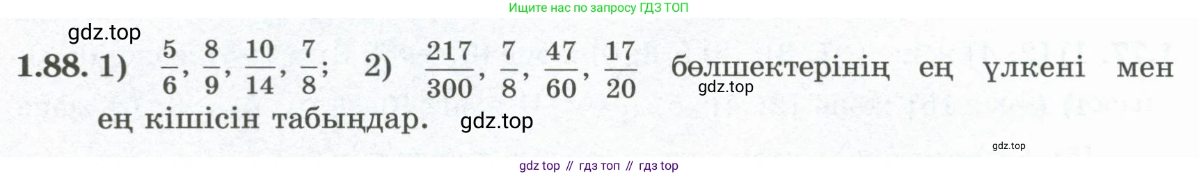 ГДЗ Алгебра, 8 класс Учебник, авторы: Шыныбеков Абдухали Насырович, Шыныбеков Данияр Абдухалиевич, Жумабаев Ринат Нурланович, издательство Атамұра, Алматы, 2018, страница 41, номер 1.88, Условие (кз)