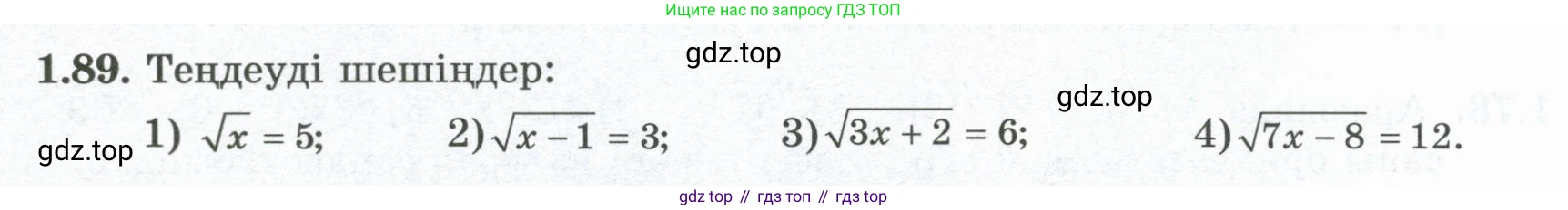ГДЗ Алгебра, 8 класс Учебник, авторы: Шыныбеков Абдухали Насырович, Шыныбеков Данияр Абдухалиевич, Жумабаев Ринат Нурланович, издательство Атамұра, Алматы, 2018, страница 41, номер 1.89, Условие (кз)