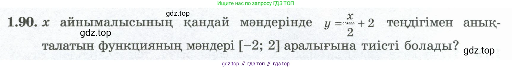 ГДЗ Алгебра, 8 класс Учебник, авторы: Шыныбеков Абдухали Насырович, Шыныбеков Данияр Абдухалиевич, Жумабаев Ринат Нурланович, издательство Атамұра, Алматы, 2018, страница 41, номер 1.90, Условие (кз)
