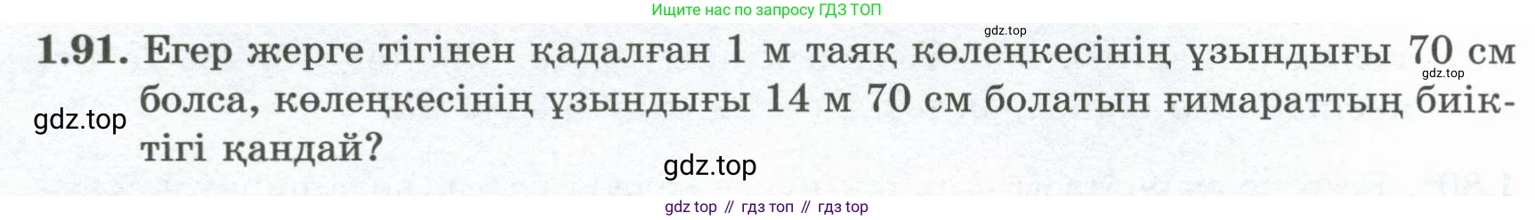ГДЗ Алгебра, 8 класс Учебник, авторы: Шыныбеков Абдухали Насырович, Шыныбеков Данияр Абдухалиевич, Жумабаев Ринат Нурланович, издательство Атамұра, Алматы, 2018, страница 45, номер 1.91, Условие (кз)