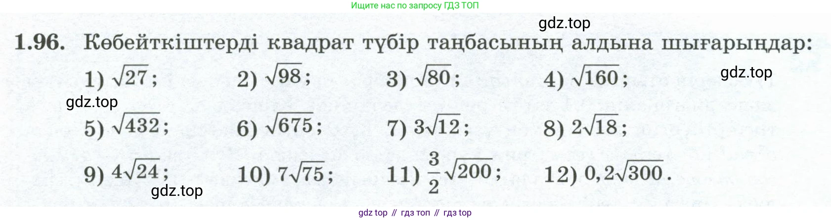 ГДЗ Алгебра, 8 класс Учебник, авторы: Шыныбеков Абдухали Насырович, Шыныбеков Данияр Абдухалиевич, Жумабаев Ринат Нурланович, издательство Атамұра, Алматы, 2018, страница 45, номер 1.96, Условие (кз)