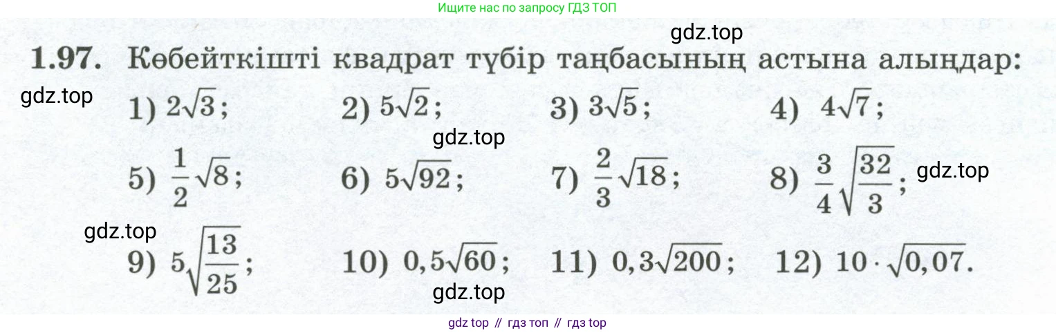 ГДЗ Алгебра, 8 класс Учебник, авторы: Шыныбеков Абдухали Насырович, Шыныбеков Данияр Абдухалиевич, Жумабаев Ринат Нурланович, издательство Атамұра, Алматы, 2018, страница 46, номер 1.97, Условие (кз)