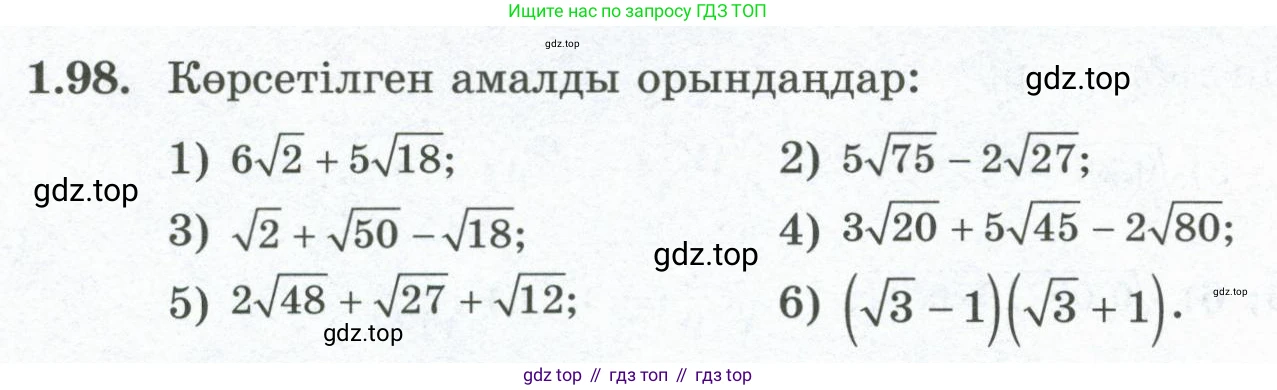 ГДЗ Алгебра, 8 класс Учебник, авторы: Шыныбеков Абдухали Насырович, Шыныбеков Данияр Абдухалиевич, Жумабаев Ринат Нурланович, издательство Атамұра, Алматы, 2018, страница 46, номер 1.98, Условие (кз)