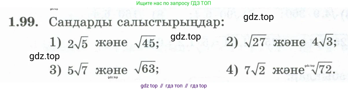 ГДЗ Алгебра, 8 класс Учебник, авторы: Шыныбеков Абдухали Насырович, Шыныбеков Данияр Абдухалиевич, Жумабаев Ринат Нурланович, издательство Атамұра, Алматы, 2018, страница 46, номер 1.99, Условие (кз)