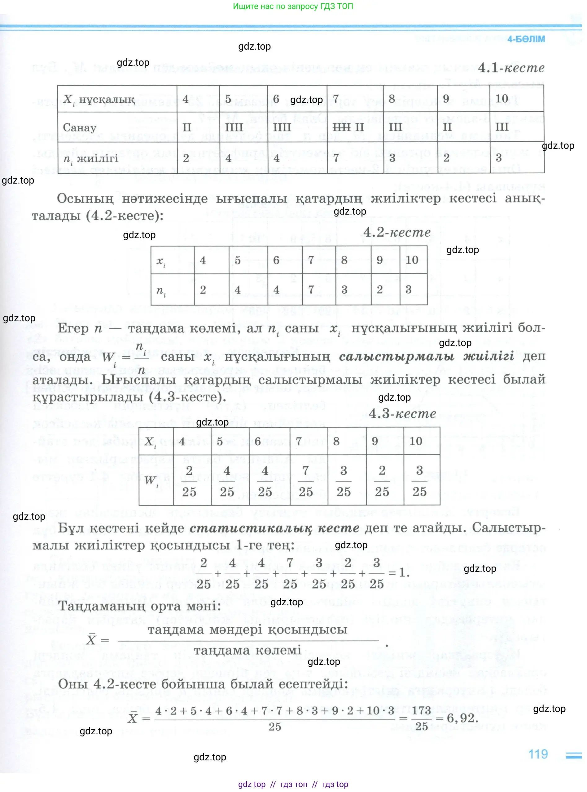 Алгебра, 8 класс Учебник, авторы: Шыныбеков Абдухали Насырович, Шыныбеков Данияр Абдухалиевич, Жумабаев Ринат Нурланович, издательство Атамұра, Алматы, 2018, страница 119