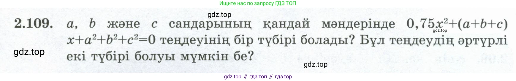 ГДЗ Алгебра, 8 класс Учебник, авторы: Шыныбеков Абдухали Насырович, Шыныбеков Данияр Абдухалиевич, Жумабаев Ринат Нурланович, издательство Атамұра, Алматы, 2018, страница 88, номер 2.109, Условие (кз)