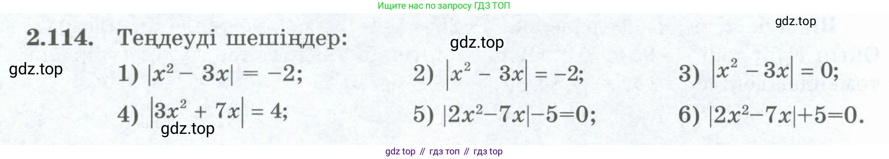 ГДЗ Алгебра, 8 класс Учебник, авторы: Шыныбеков Абдухали Насырович, Шыныбеков Данияр Абдухалиевич, Жумабаев Ринат Нурланович, издательство Атамұра, Алматы, 2018, страница 91, номер 2.114, Условие (кз)