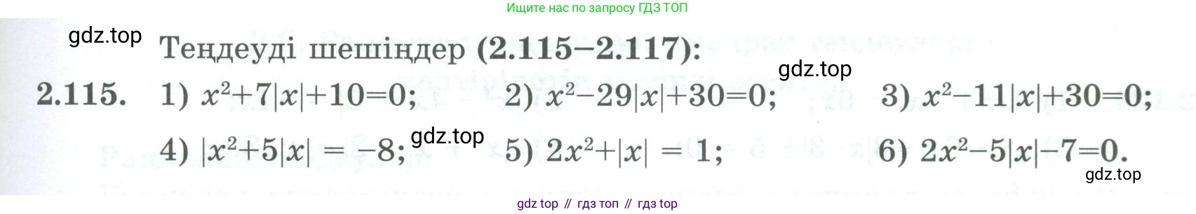 ГДЗ Алгебра, 8 класс Учебник, авторы: Шыныбеков Абдухали Насырович, Шыныбеков Данияр Абдухалиевич, Жумабаев Ринат Нурланович, издательство Атамұра, Алматы, 2018, страница 91, номер 2.115, Условие (кз)